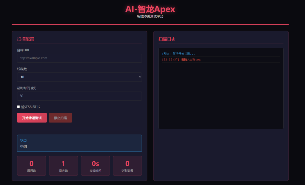 AI-智龙Apex：企业级AI全自动渗透测试系统（源码交付·永久授权）